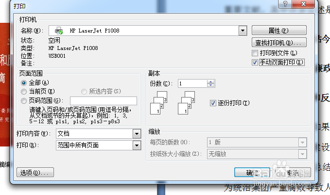 双面打印的方法