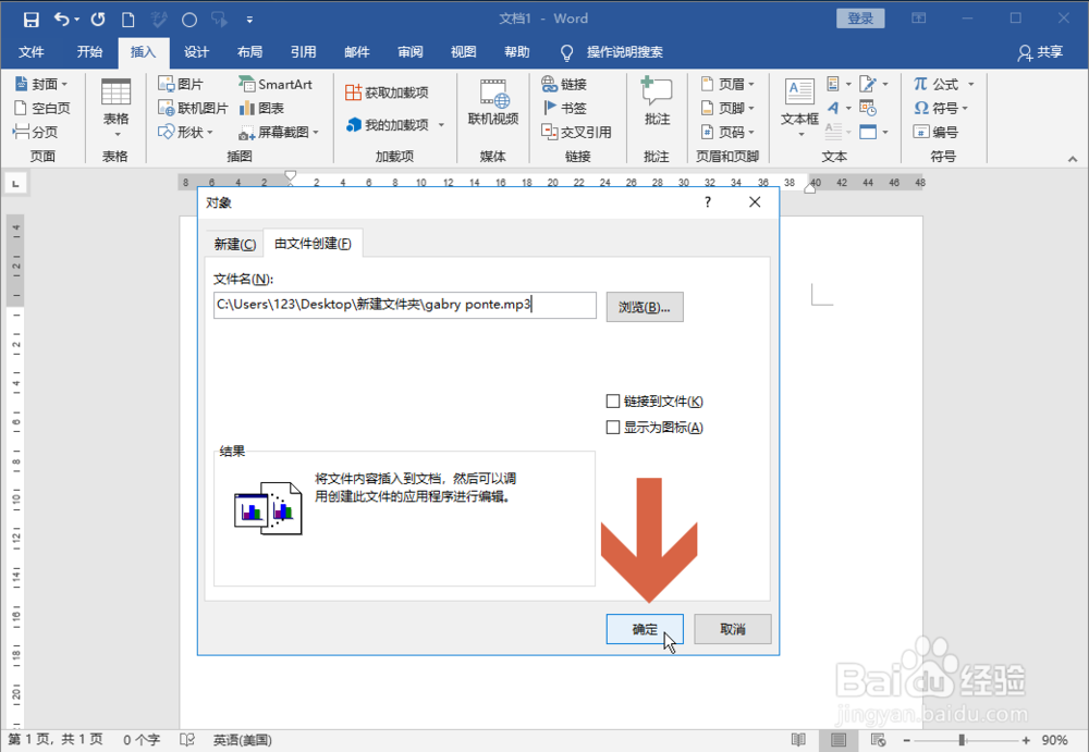 Word2016中怎么添加音乐
