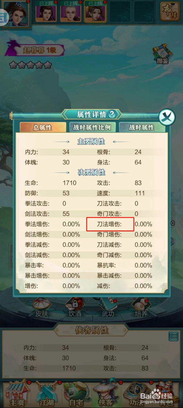 武宗江湖如何查看赵暮暮的【刀法增伤】