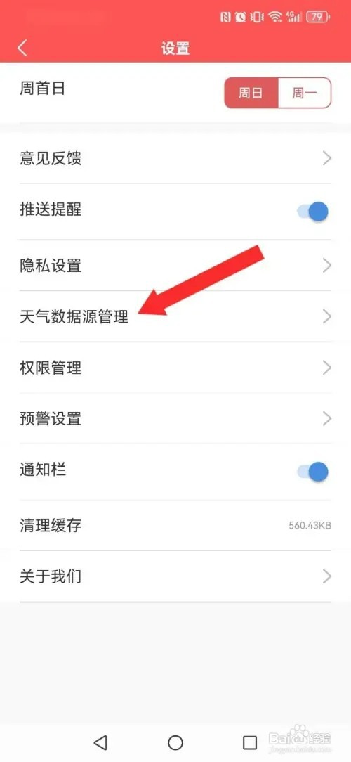 多看日历如何开启系统新天气数据显示