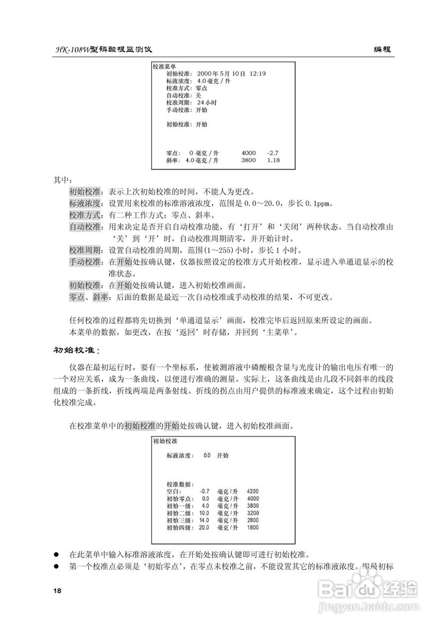 HK-108W型磷酸根监测仪使用说明书:[3]