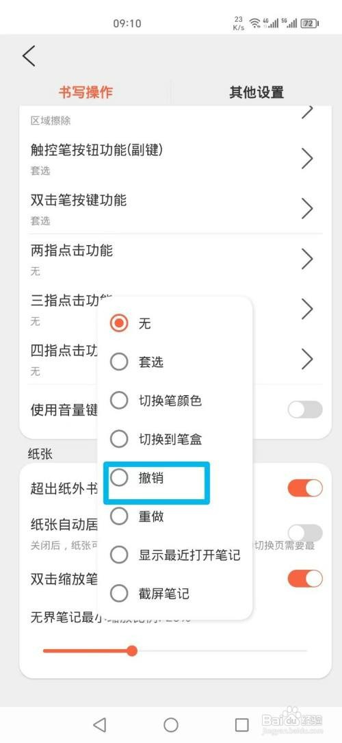 享做笔记APP如何设置两指点击撤销