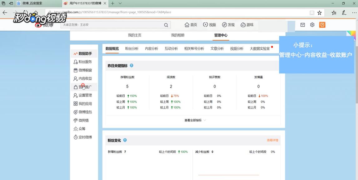 电脑版新浪微博中如何保存收款账户