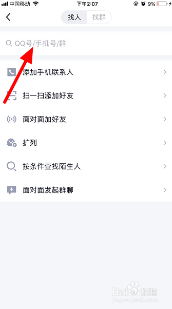 手机qq怎么加好友