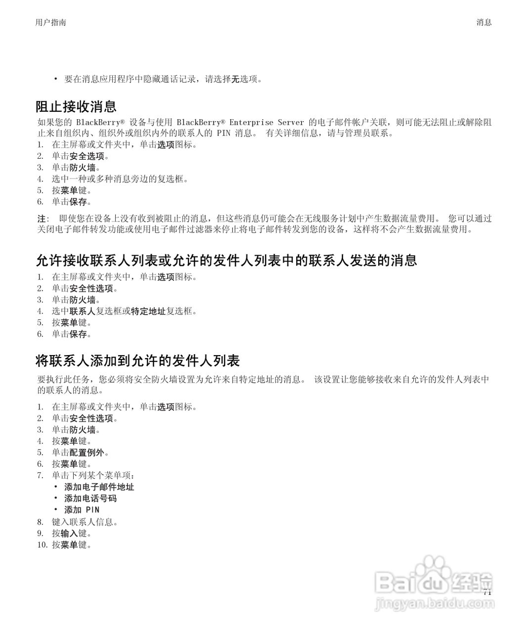 黑莓BlackBerry Pearl 9105手机使用说明书:[8]