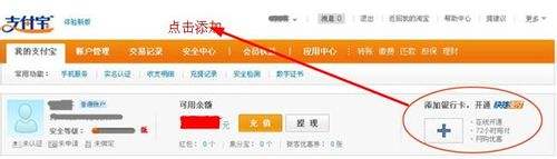 淘宝快捷支付怎么开通