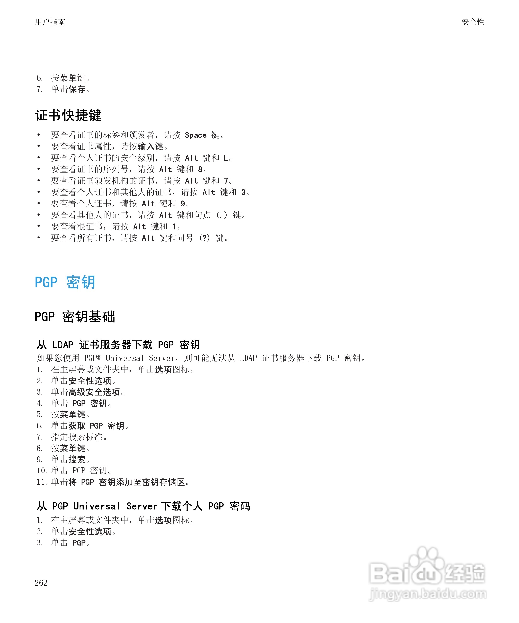 黑莓BlackBerry Pearl 9105手机使用说明书:[27]