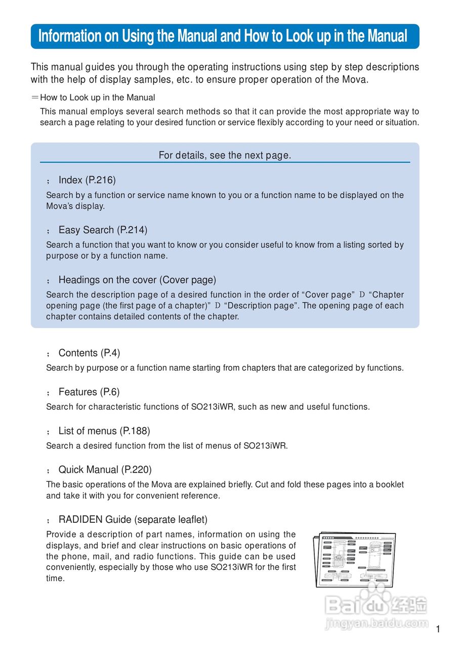 DoCoMo SO213iWR移动电话说明书:[1]