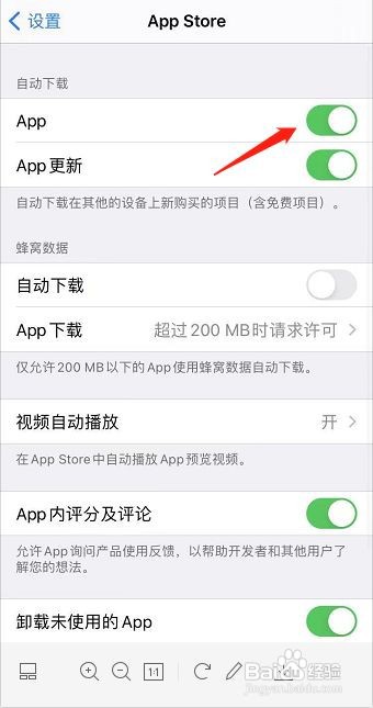 iPhone8怎样设置成APP自动更新