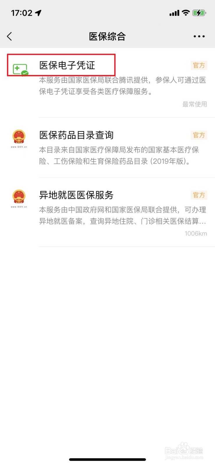 微信缴纳医保只显示养老保险