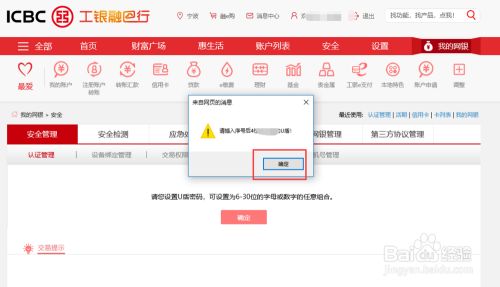 工商银行U盾密码怎么改