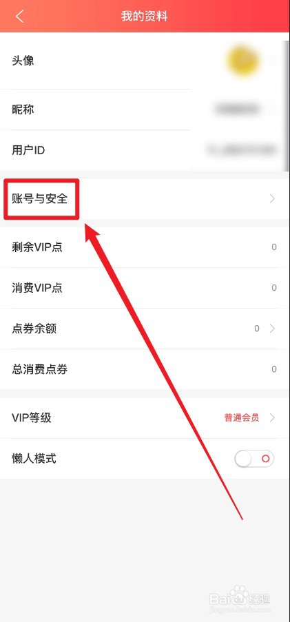 飞卢小说APP怎么设置登录密码