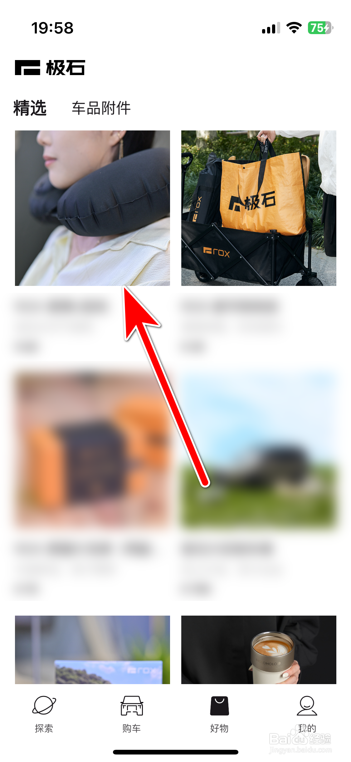 极石汽车如何分享商品到微信朋友圈