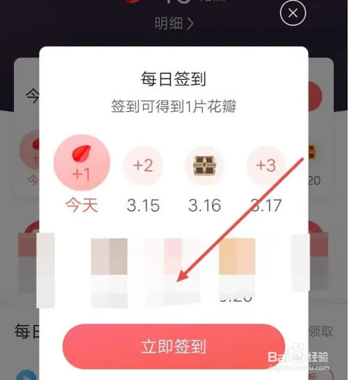 在美篇APP中怎么获得美篇花瓣