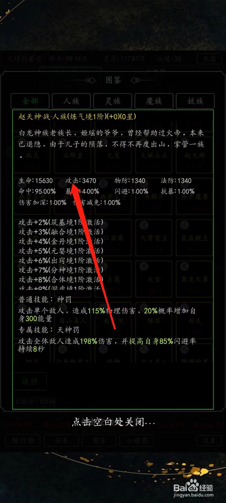剑气除魔怎样查看赵天神的攻击