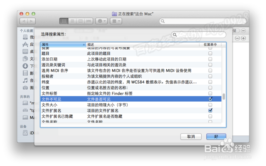 Mac OS如何显示隐藏文件和文件夹