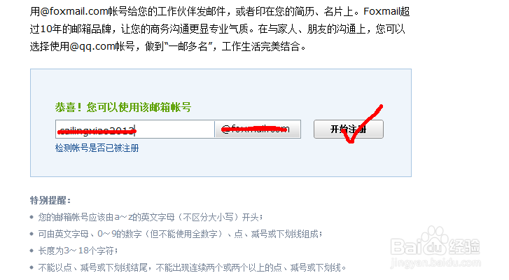 怎么将QQ邮箱的登录名自定义