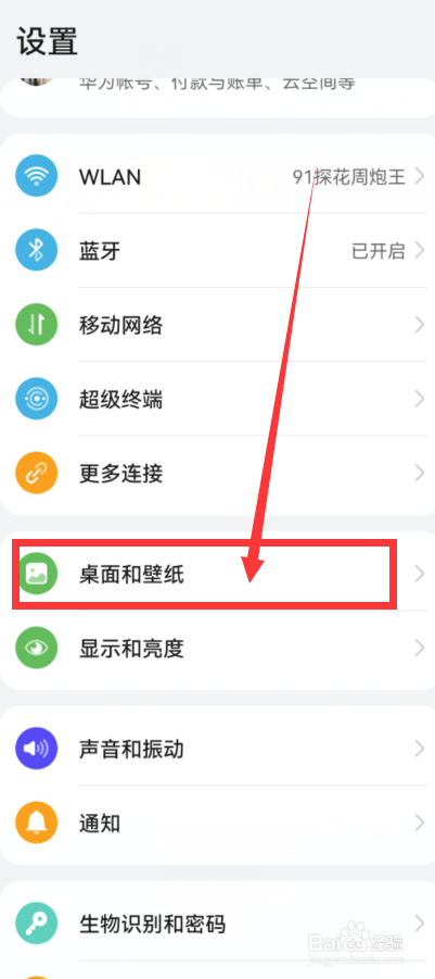 壁纸和锁屏怎么设置不同图片