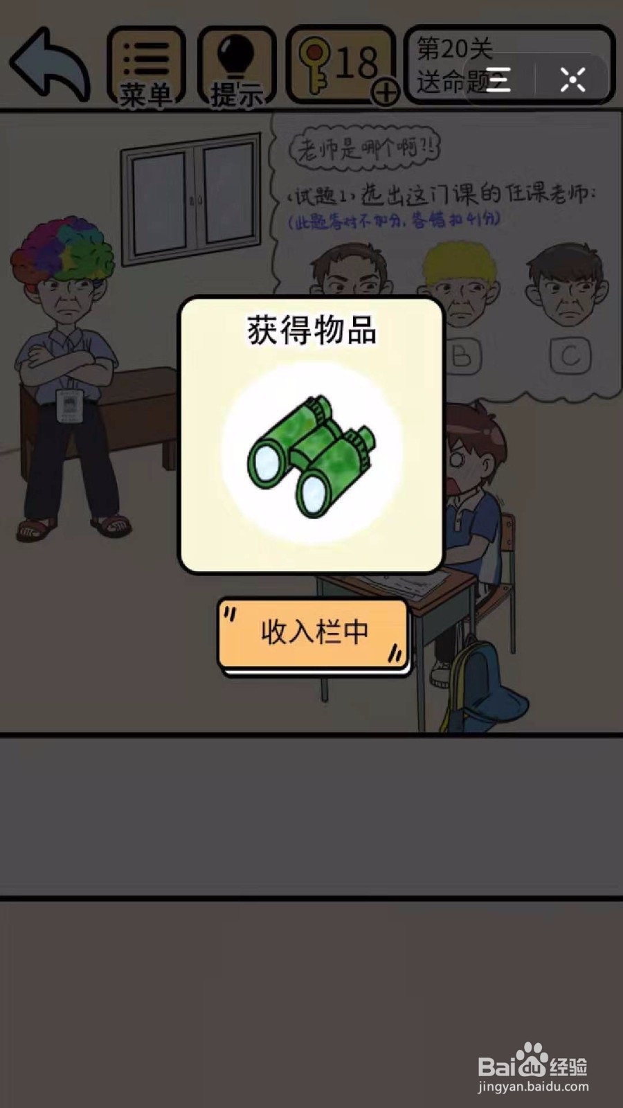 我不要挂科:第20关怎么过