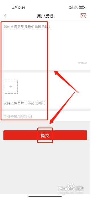 青海观察APP如何提交用户反馈？