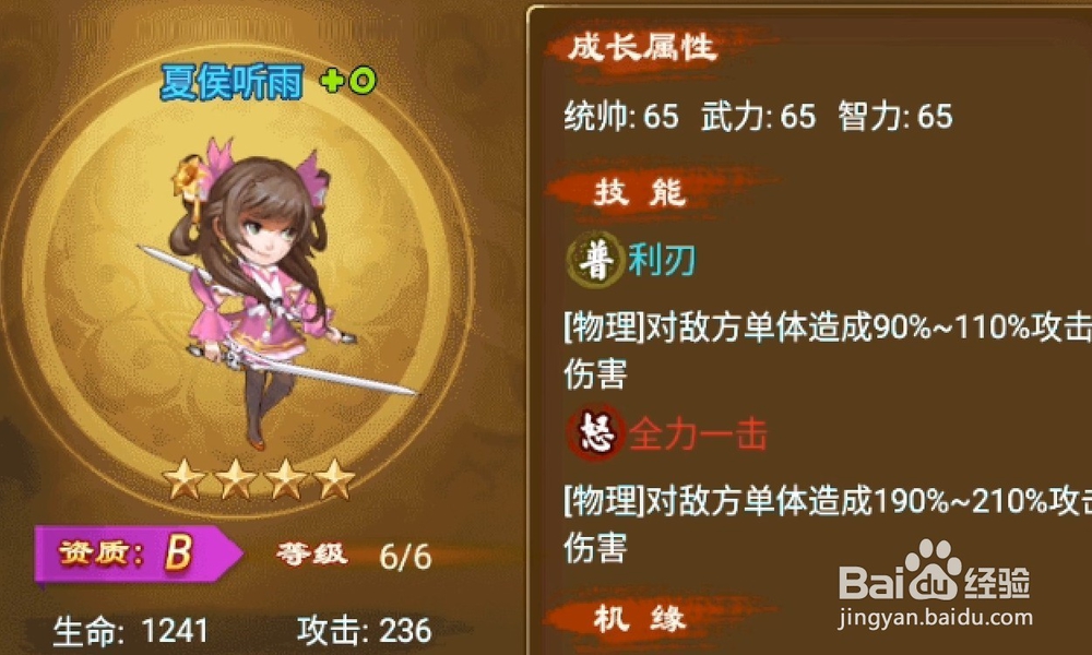 我的三国有点猛如何让武将突破获得更高能力