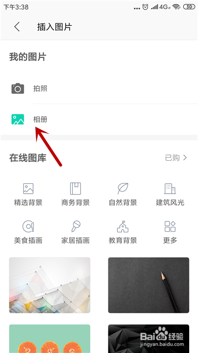 手机WPS表格怎么插入图片