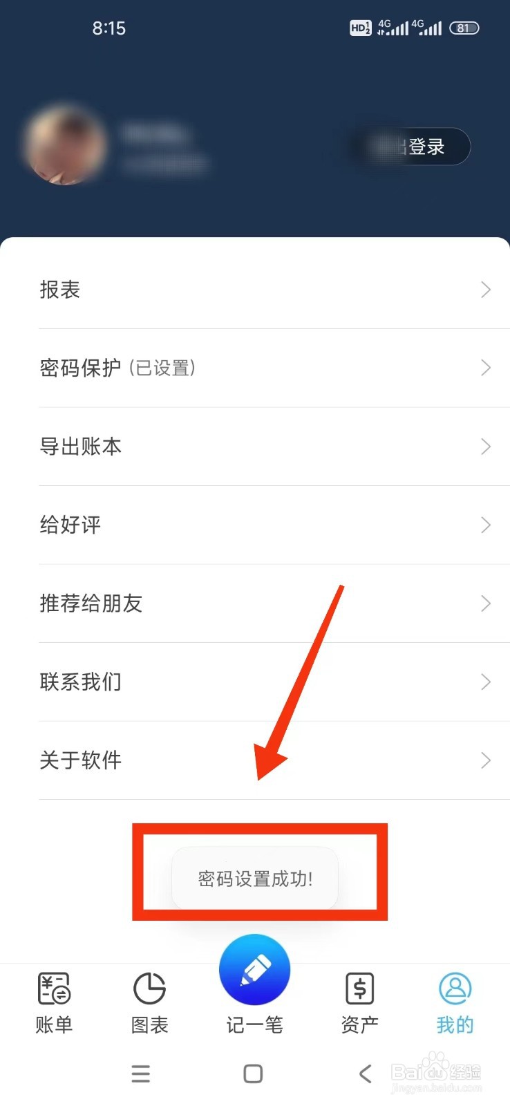 《简单家庭记账本》怎么设置密码保护