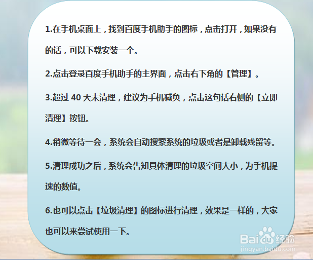 百度手机助手怎样进行垃圾清理?