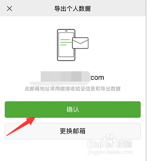 微信怎么导出个人数据