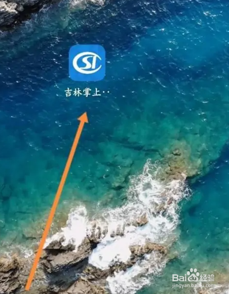 吉林掌上社保怎么用