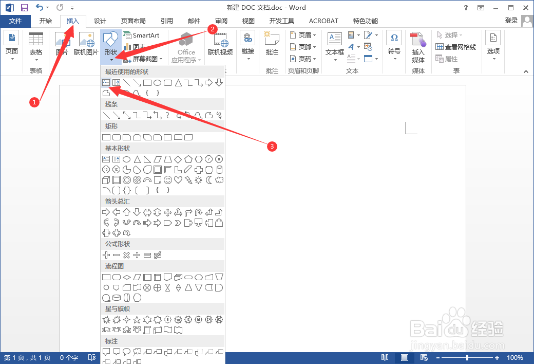 Word如何制作红头文件