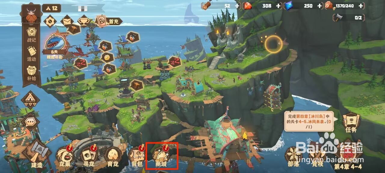 驯龙高手旅程怎么进行购买芳香龙草？