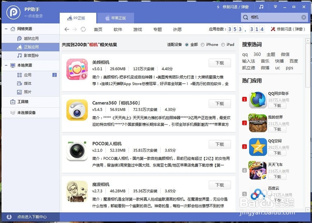 iOS8使用教程：[1]怎么旋转并裁剪照片