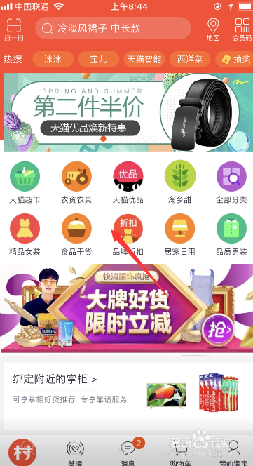 农村淘宝怎么进入