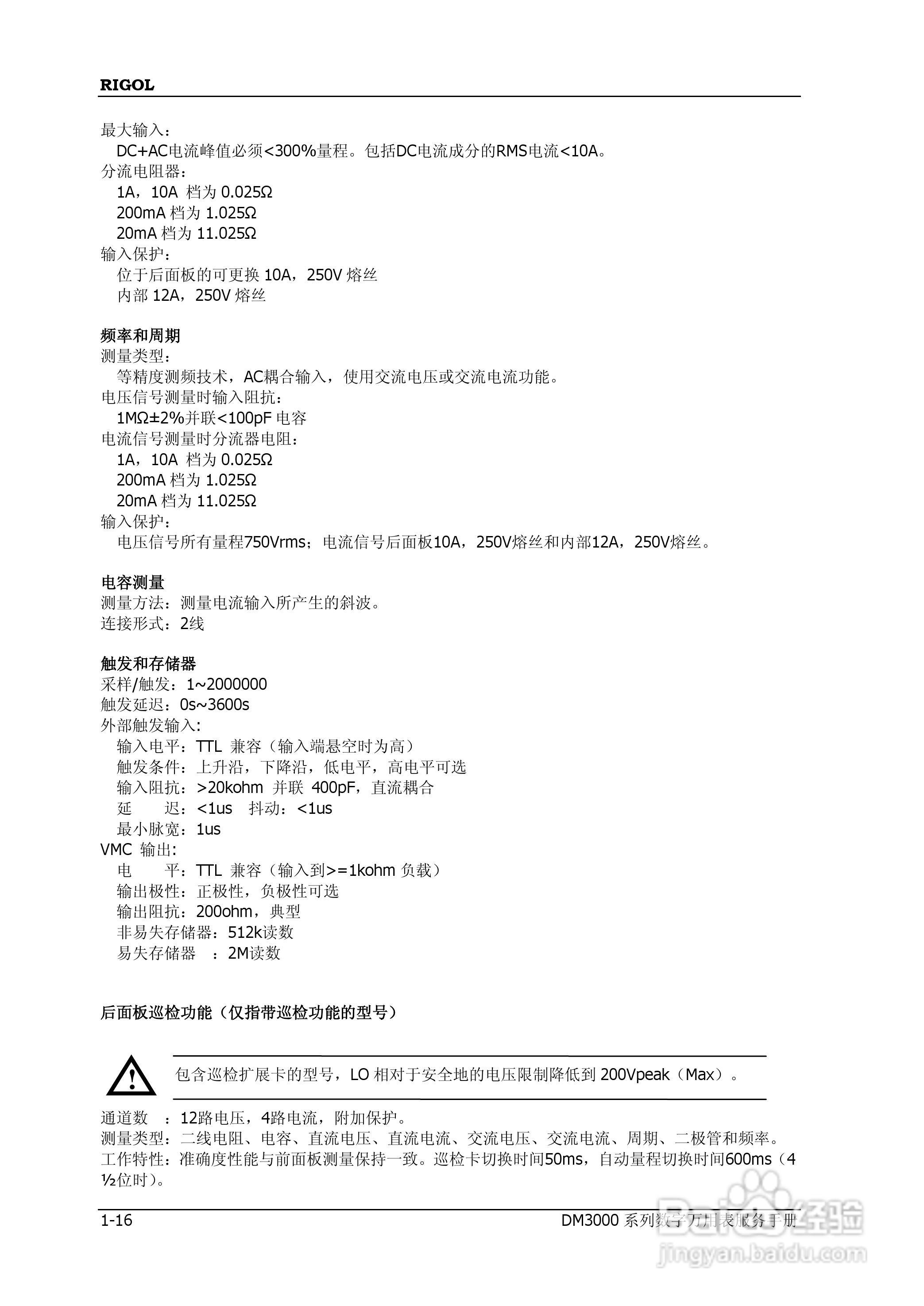 DM305数字万用表使用说明书:[3]