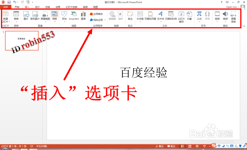 怎么制作PPT幻灯片 制作入门 如何做简单的PPT