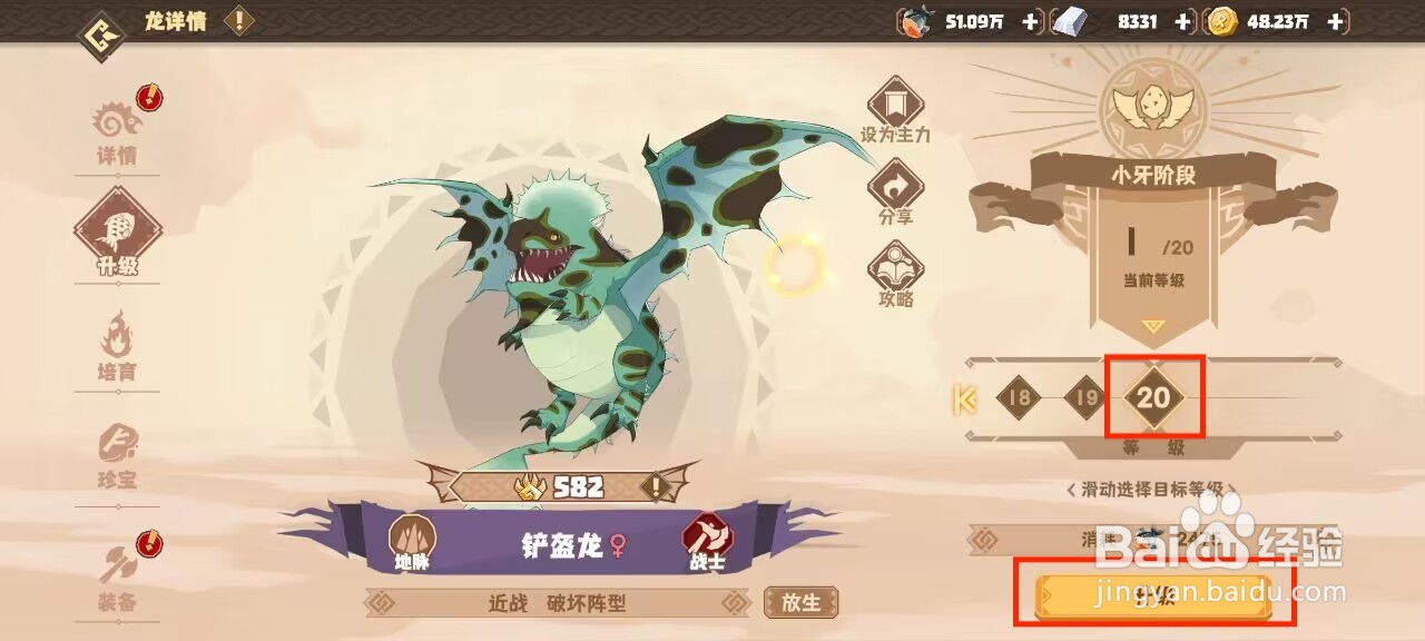 驯龙高手旅程如何升级铲盔龙到20级?