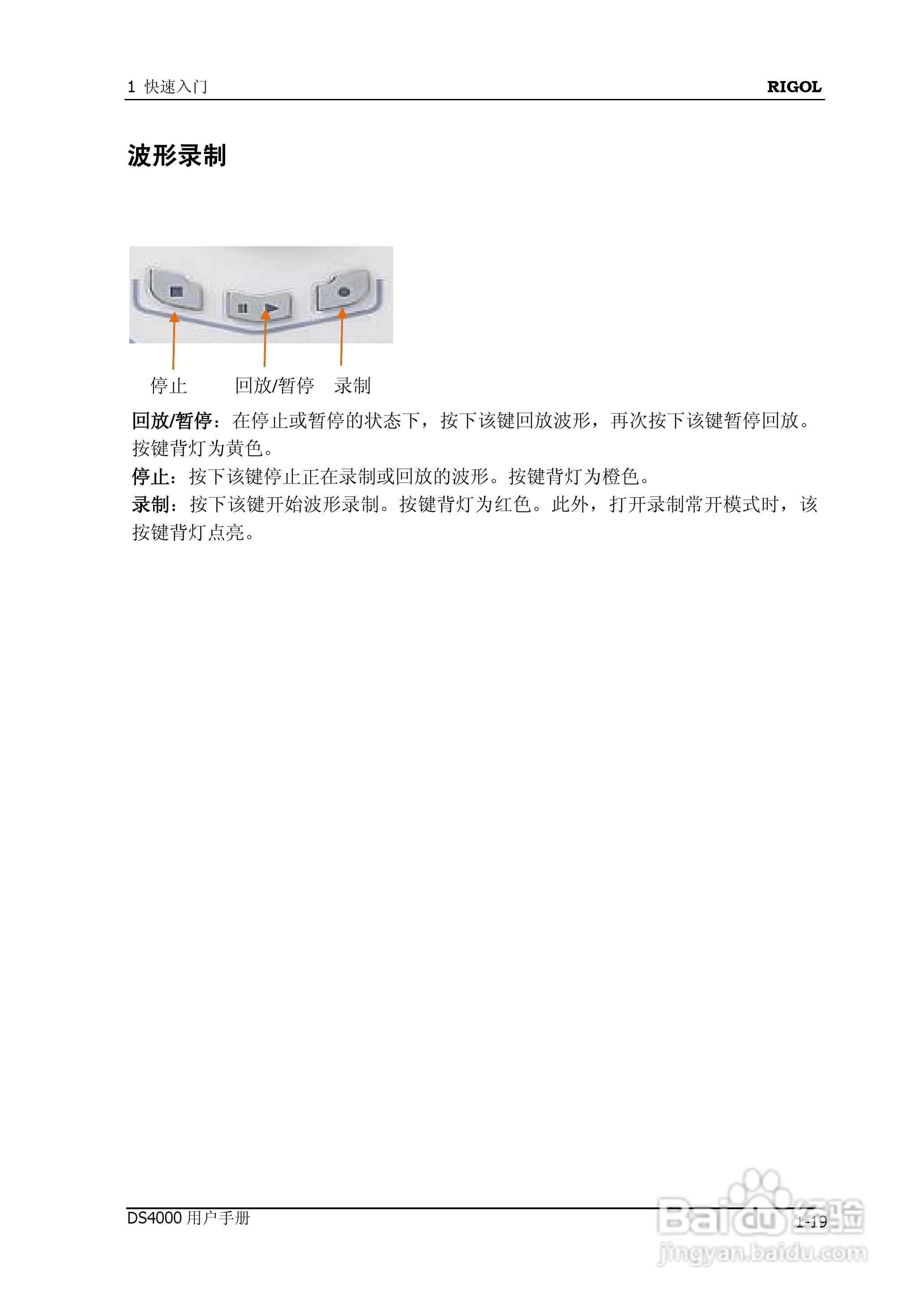 DS4012数字示波器使用说明书:[5]