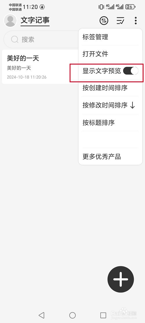易趣记事本怎么设置文字预览模式