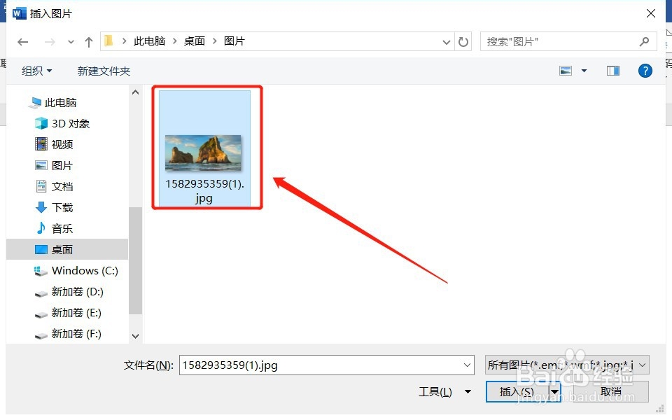 word中如何插入图片