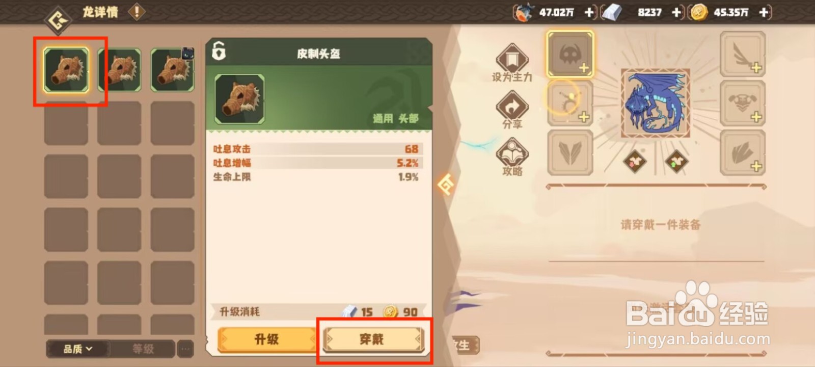 驯龙高手旅程飞煞如何穿戴装备？