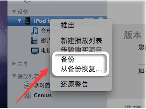 苹果手机丢失的数据怎么找回