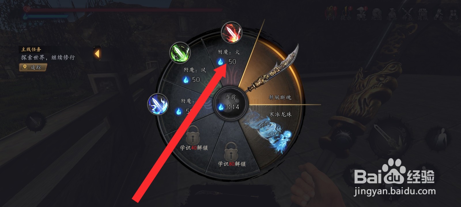 捕盗行纪的斩妖断魂如何附上火属性法术