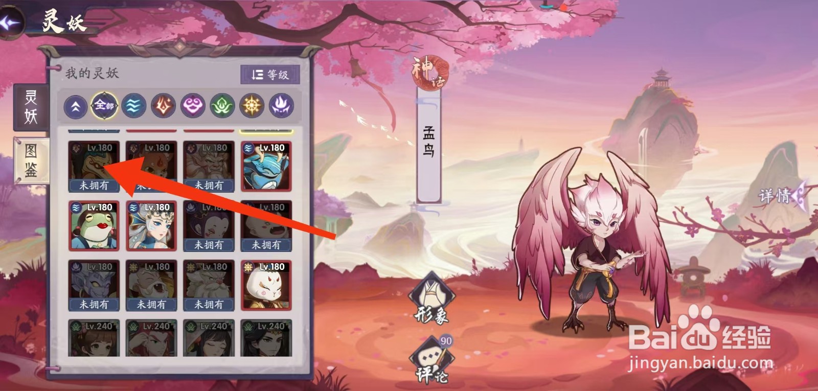 上古有灵妖如何查看驮的【战士】