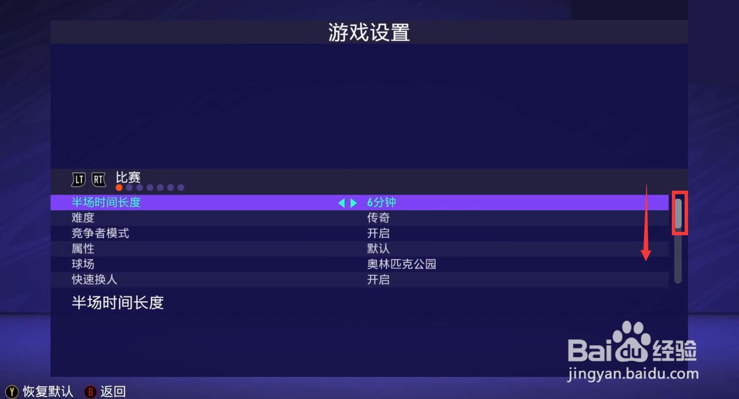 fifa21怎么改比赛时间和天气