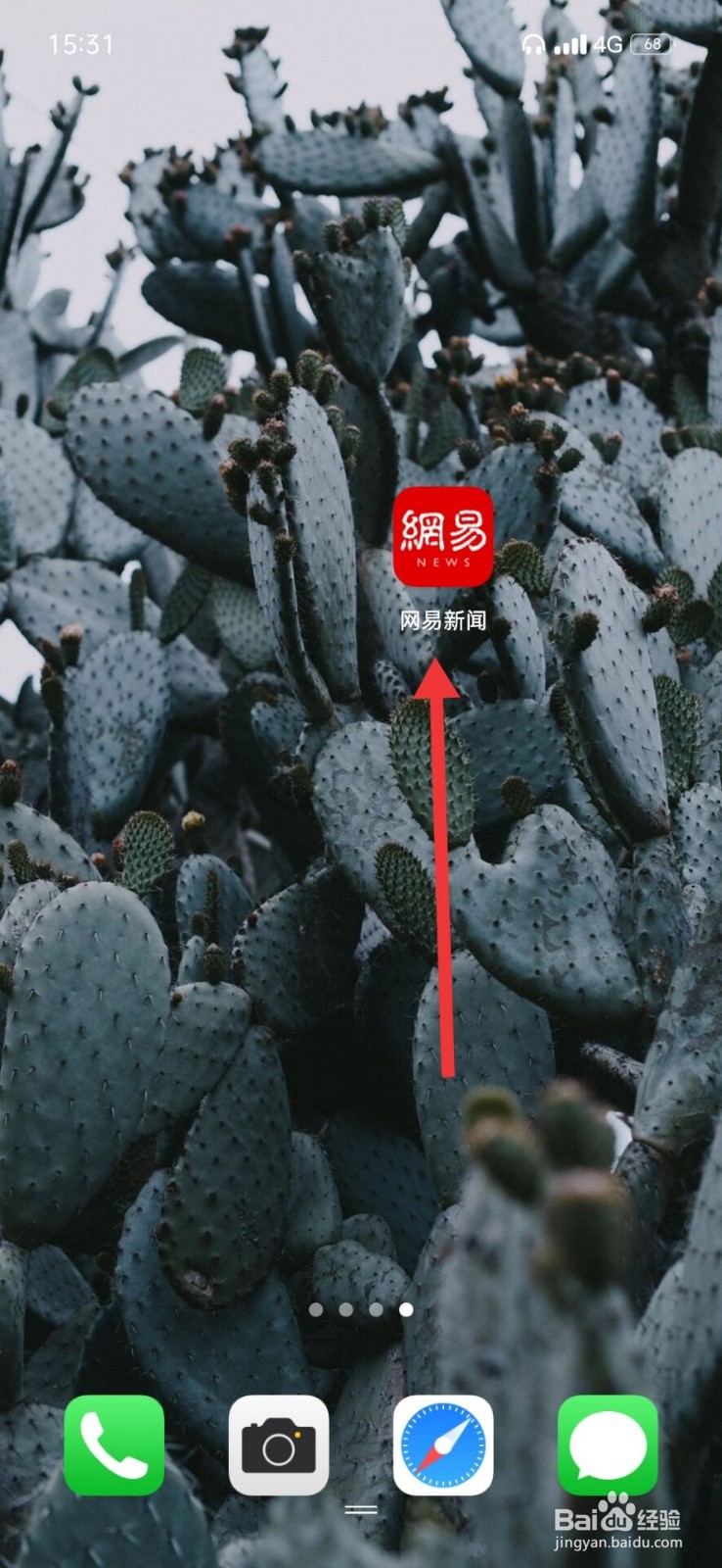 网易新闻怎么调整字体大小