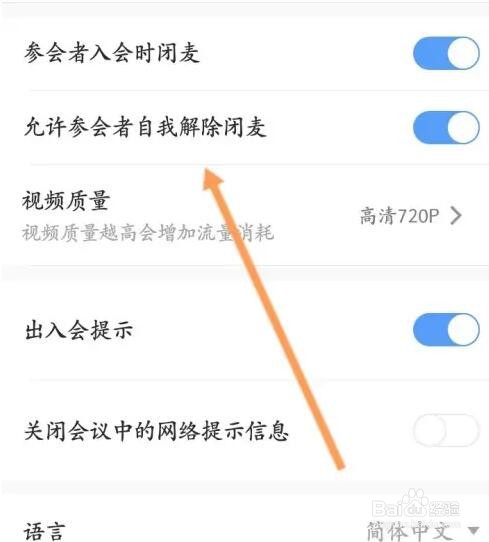 天翼云会议如何开启允许参会者自我解除闭麦
