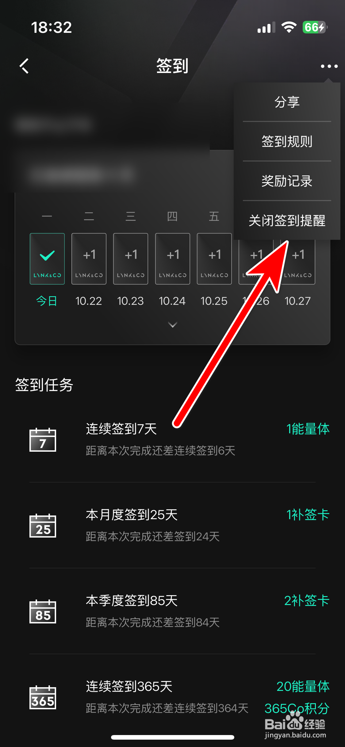 LynkCo如何关闭签到提醒功能