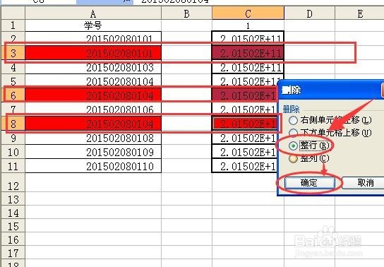 excel中怎么把一列中相同的数字删掉