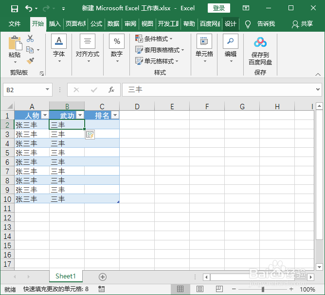 Excel表格Ctrl键的用法